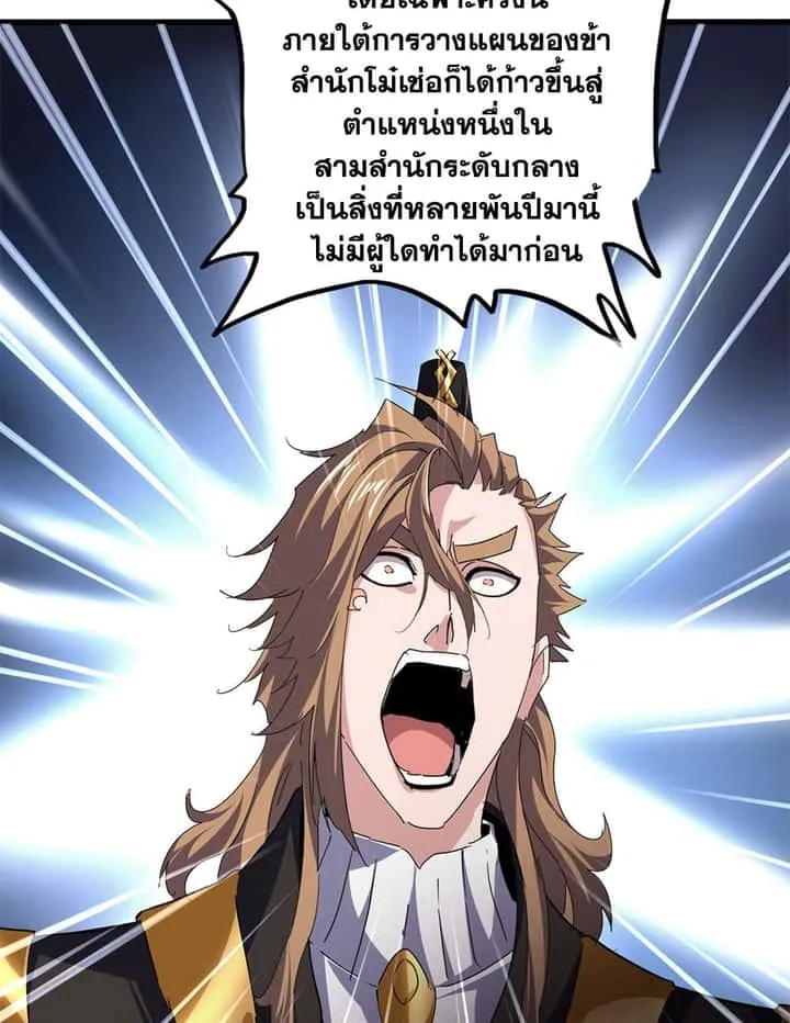Magic Emperor ราชาจอมเวทย์ ตอนที่ 785 หน้า 4