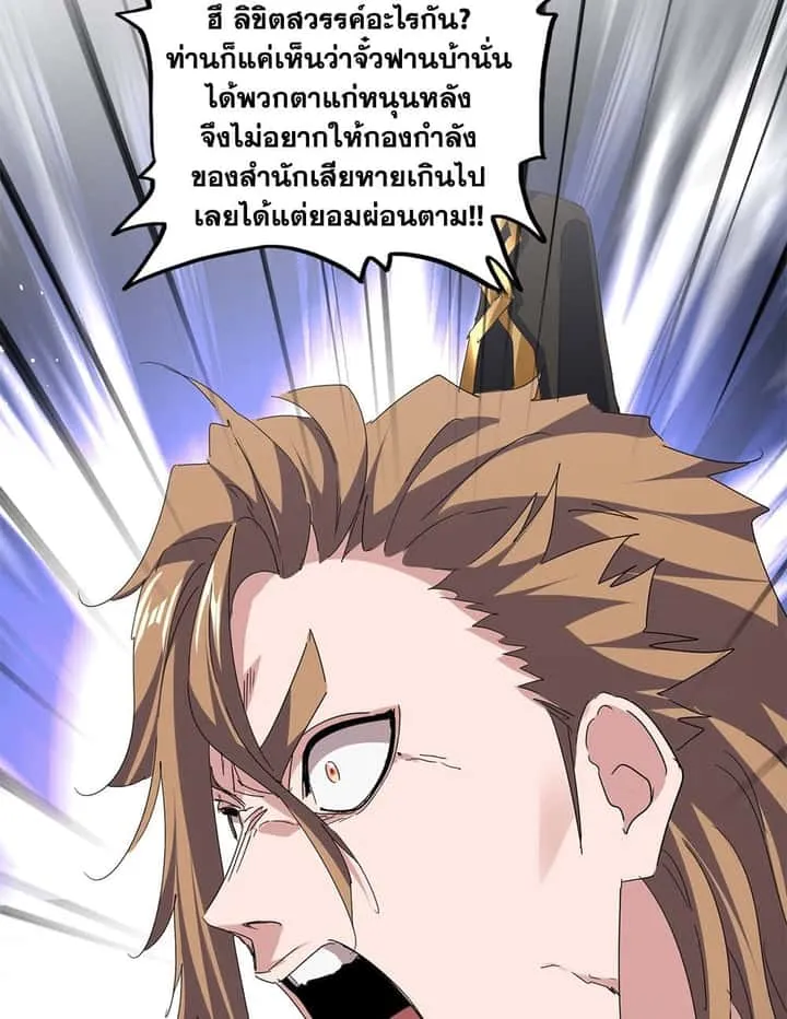 Magic Emperor ราชาจอมเวทย์ ตอนที่ 785 หน้า 41
