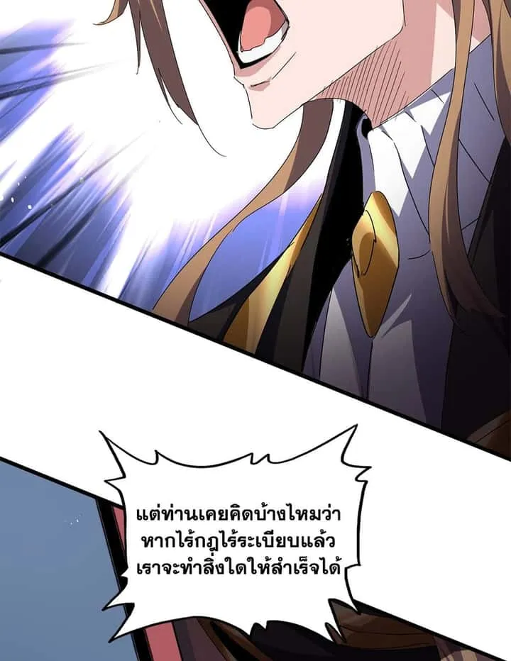Magic Emperor ราชาจอมเวทย์ ตอนที่ 785 หน้า 42
