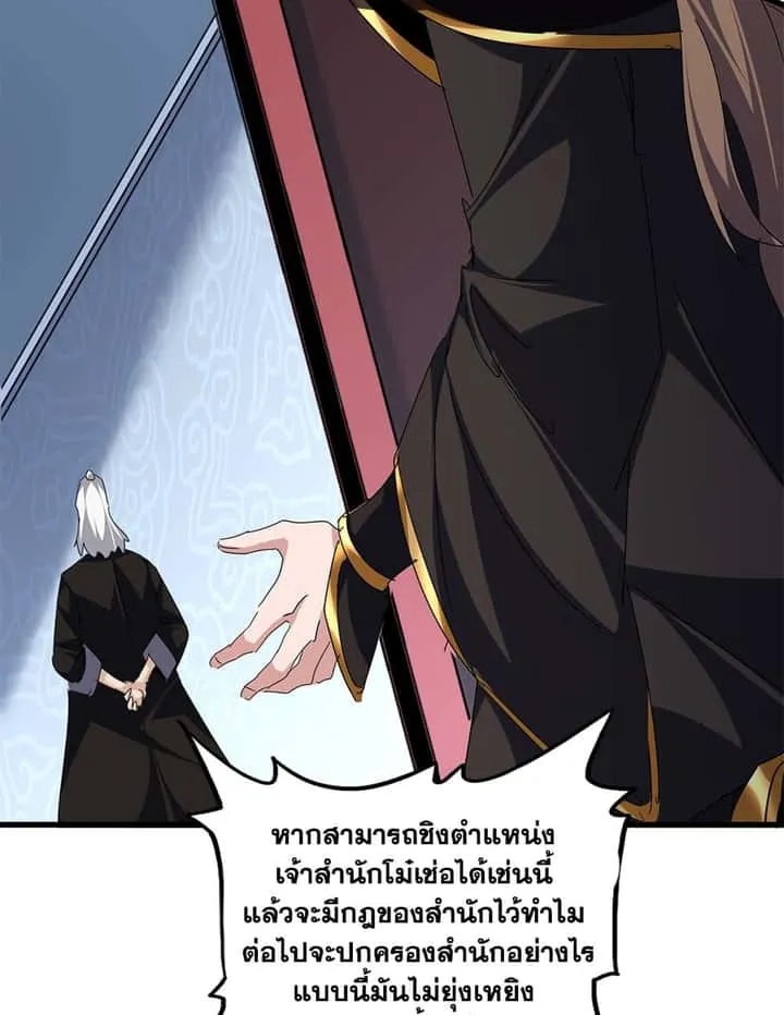 Magic Emperor ราชาจอมเวทย์ ตอนที่ 785 หน้า 43