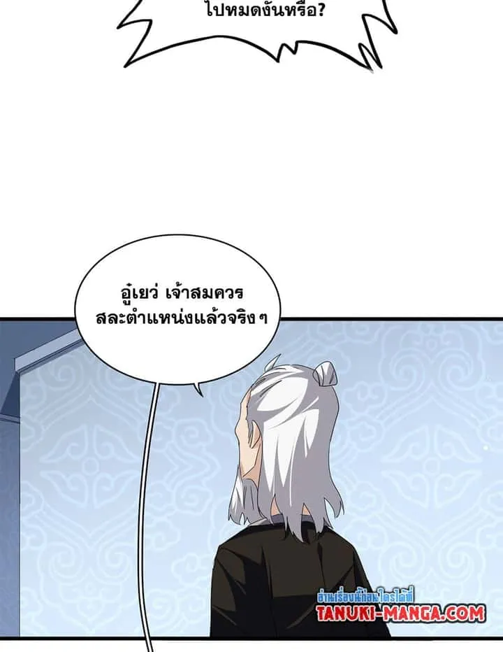 Magic Emperor ราชาจอมเวทย์ ตอนที่ 785 หน้า 44