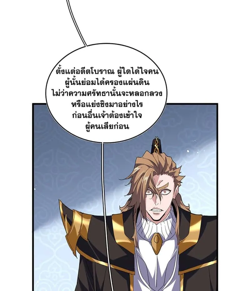 Magic Emperor ราชาจอมเวทย์ ตอนที่ 785 หน้า 45