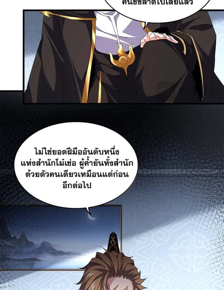 Magic Emperor ราชาจอมเวทย์ ตอนที่ 785 หน้า 49