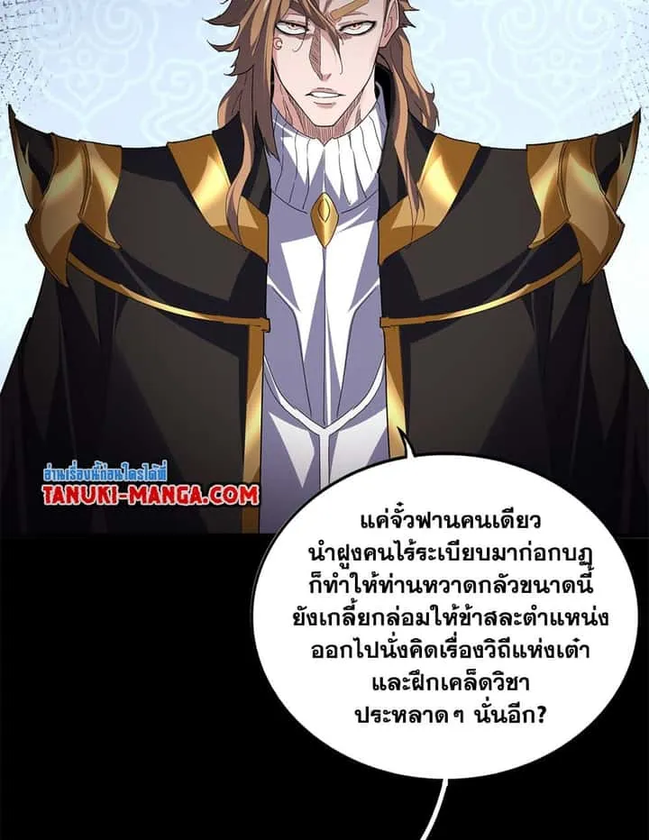 Magic Emperor ราชาจอมเวทย์ ตอนที่ 785 หน้า 50