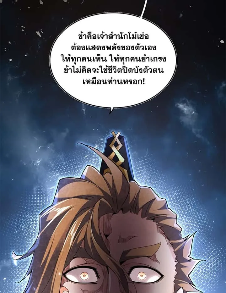 Magic Emperor ราชาจอมเวทย์ ตอนที่ 785 หน้า 52