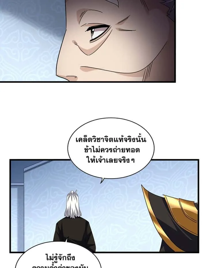 Magic Emperor ราชาจอมเวทย์ ตอนที่ 785 หน้า 54