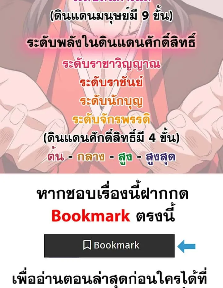 Magic Emperor ราชาจอมเวทย์ ตอนที่ 785 หน้า 59