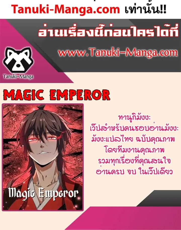 Magic Emperor ราชาจอมเวทย์ ตอนที่ 785 หน้า 60