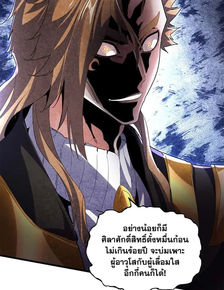 Magic Emperor ราชาจอมเวทย์ ตอนที่ 785 หน้า 7