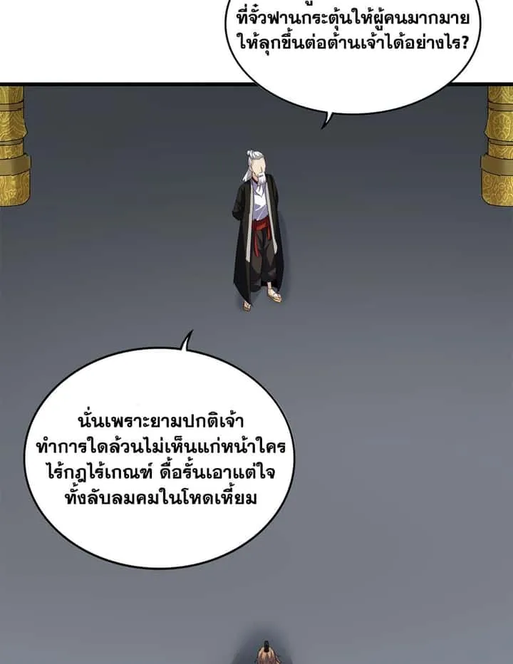 Magic Emperor ราชาจอมเวทย์ ตอนที่ 785 หน้า 9