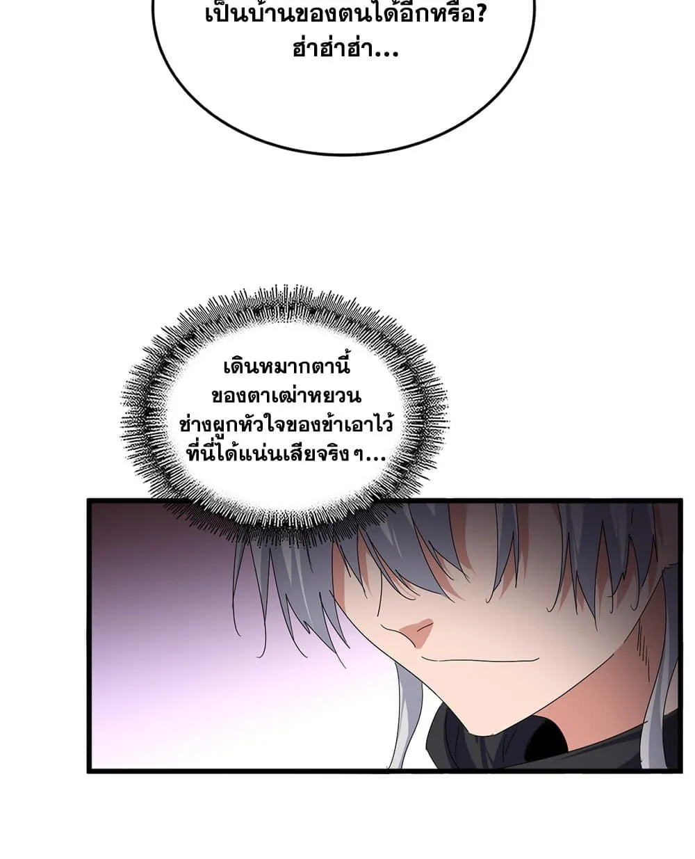 Magic Emperor ราชาจอมเวทย์ ตอนที่ 787 หน้า 13