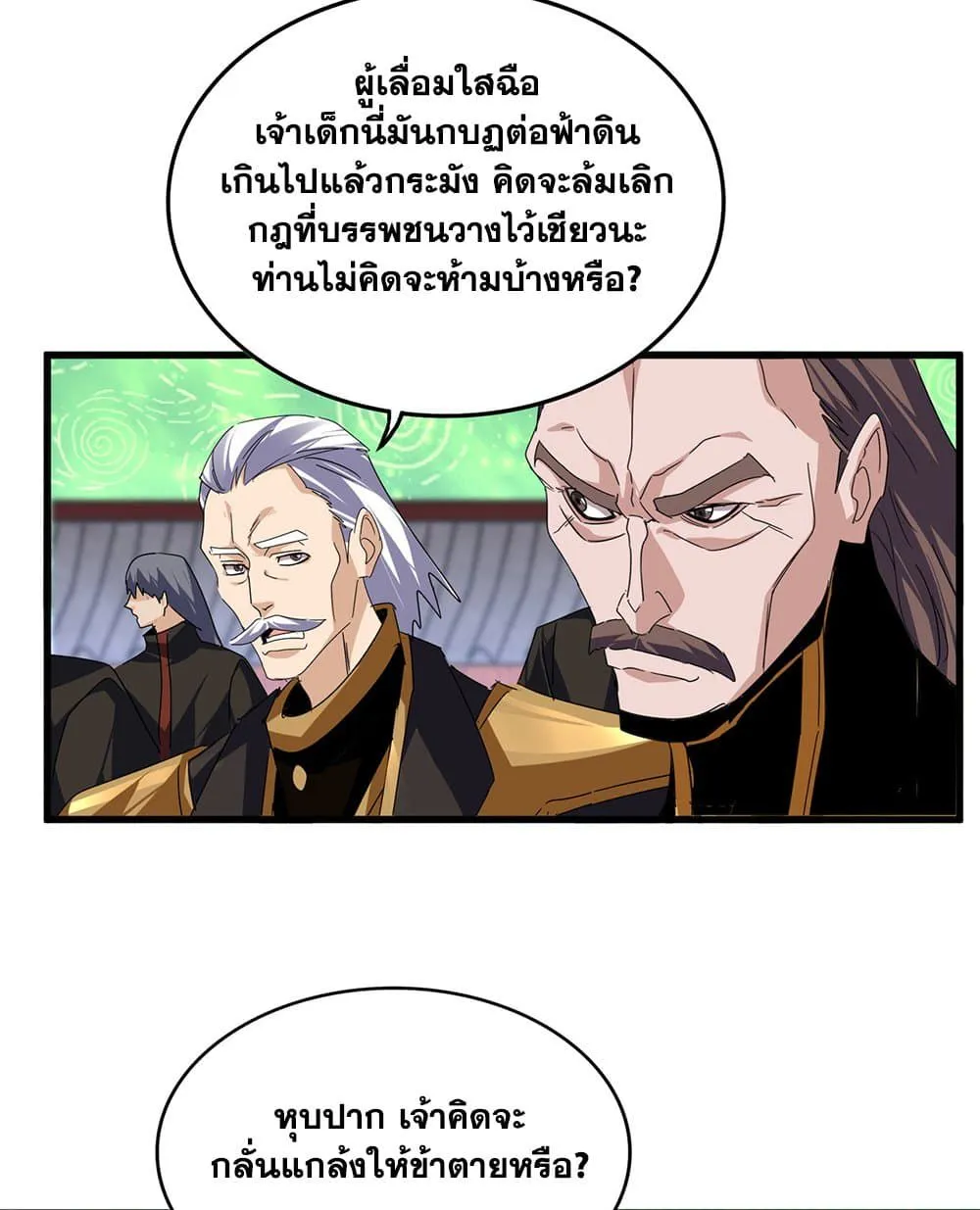 Magic Emperor ราชาจอมเวทย์ ตอนที่ 787 หน้า 18