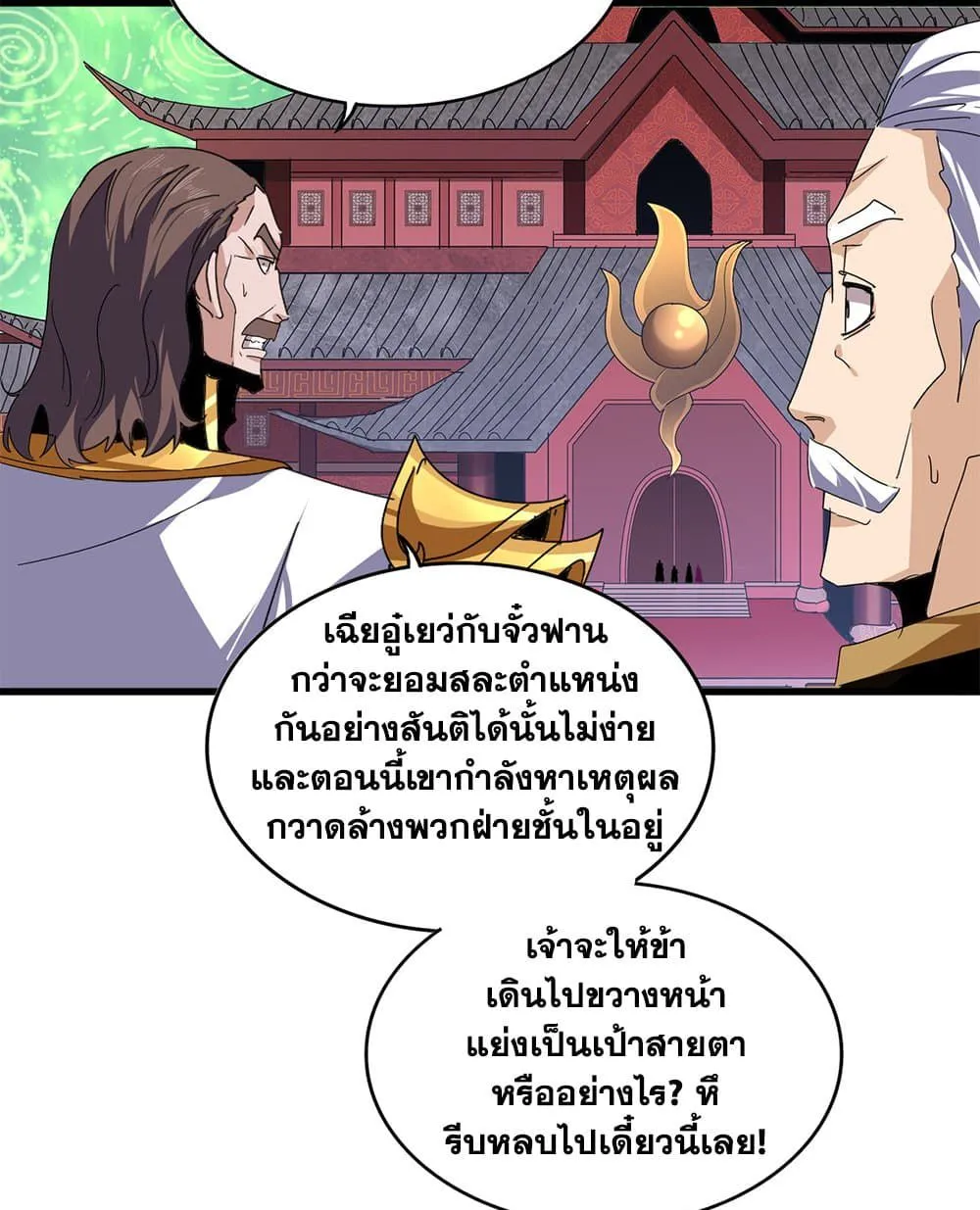 Magic Emperor ราชาจอมเวทย์ ตอนที่ 787 หน้า 19