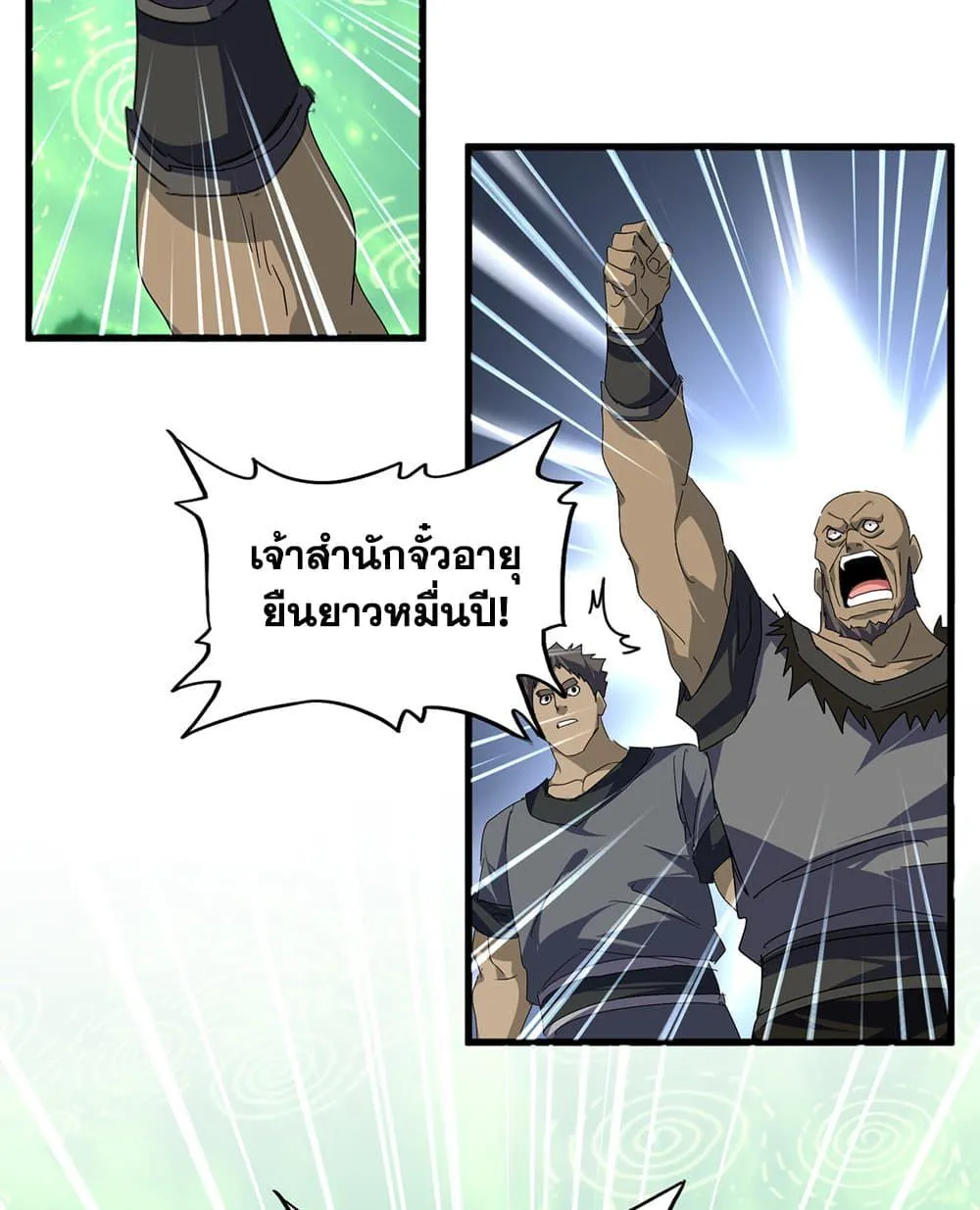 Magic Emperor ราชาจอมเวทย์ ตอนที่ 787 หน้า 22