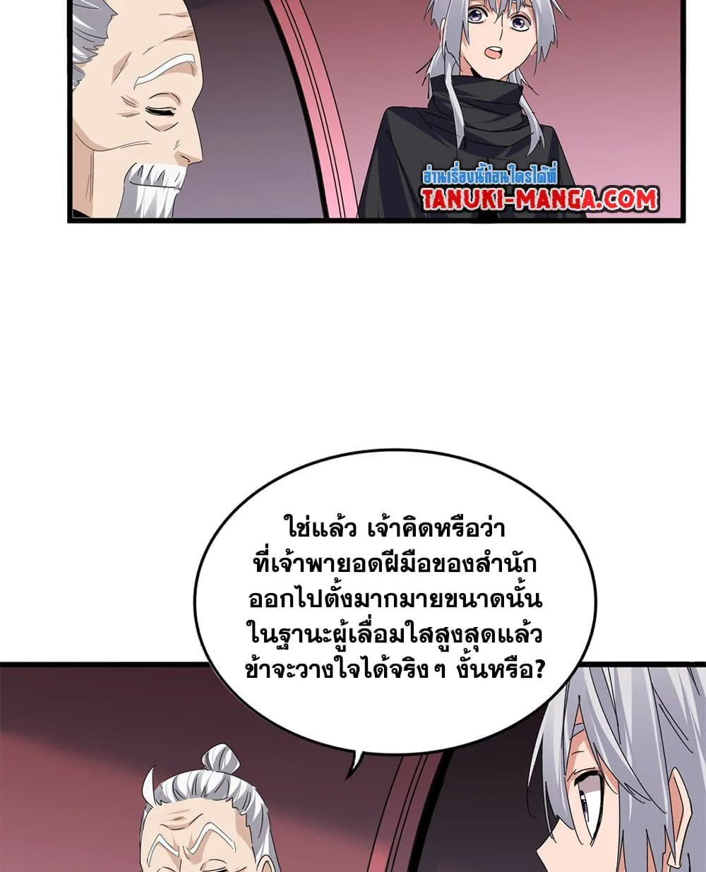 Magic Emperor ราชาจอมเวทย์ ตอนที่ 787 หน้า 32