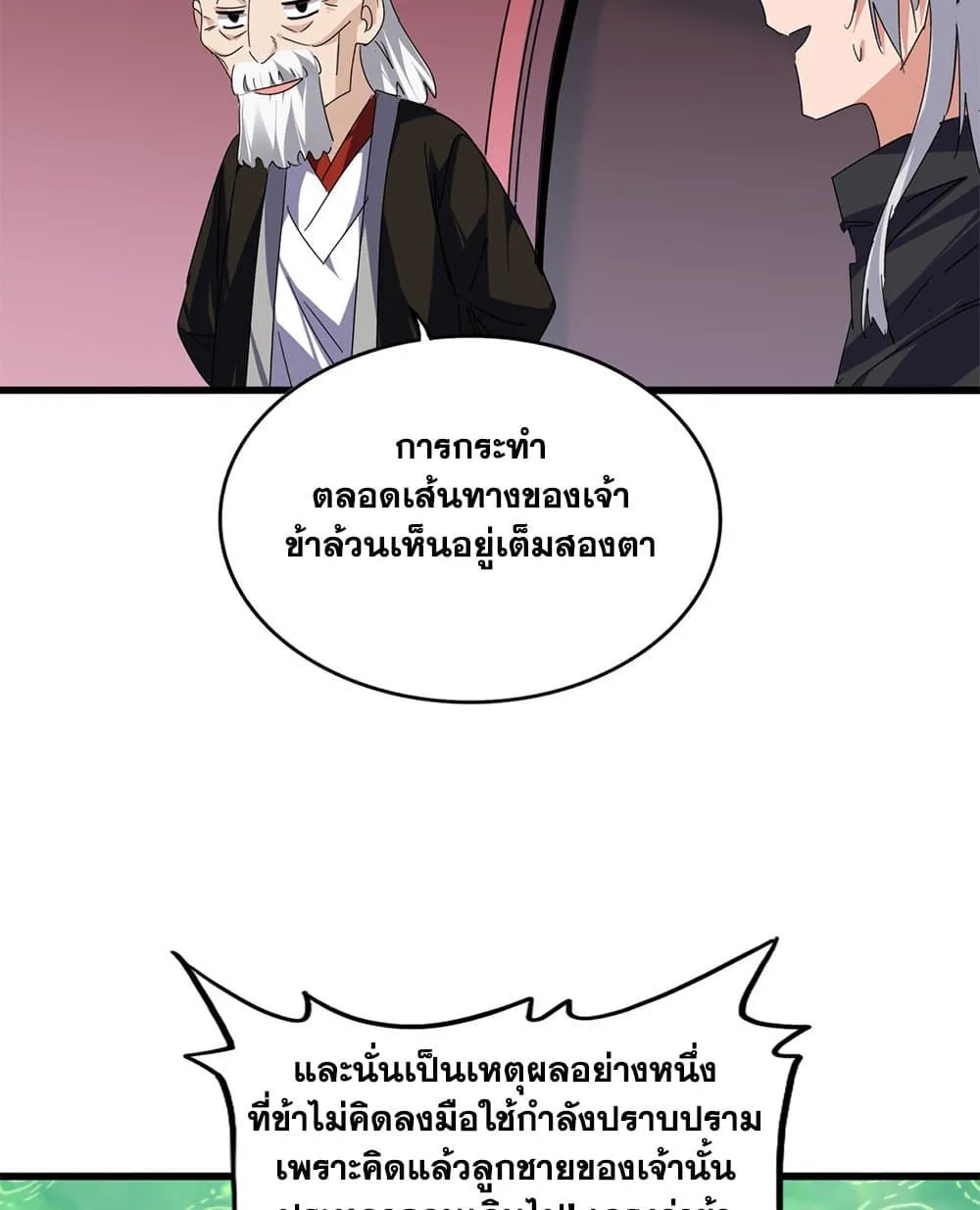 Magic Emperor ราชาจอมเวทย์ ตอนที่ 787 หน้า 33