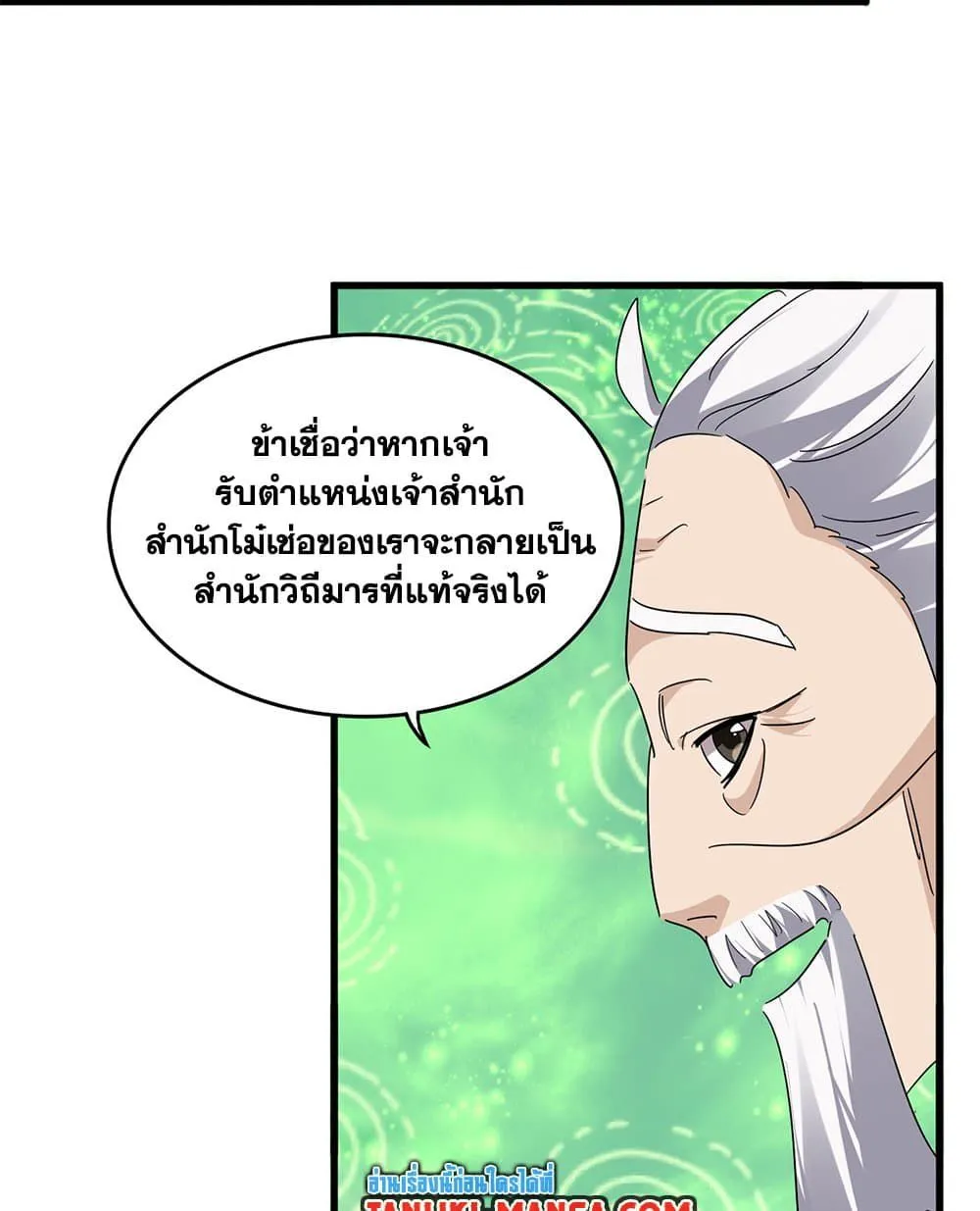 Magic Emperor ราชาจอมเวทย์ ตอนที่ 787 หน้า 4