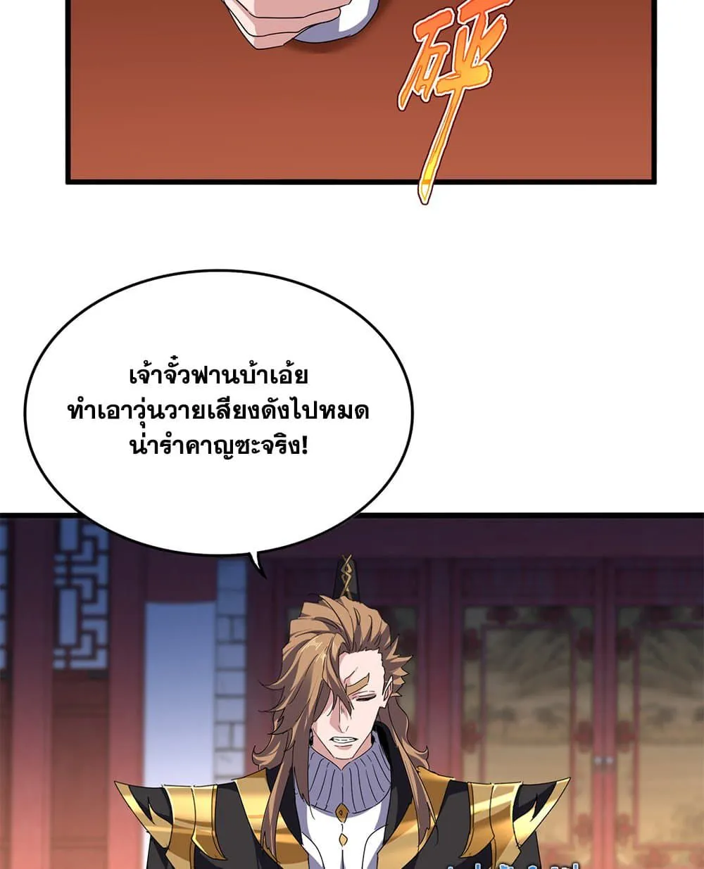 Magic Emperor ราชาจอมเวทย์ ตอนที่ 787 หน้า 44