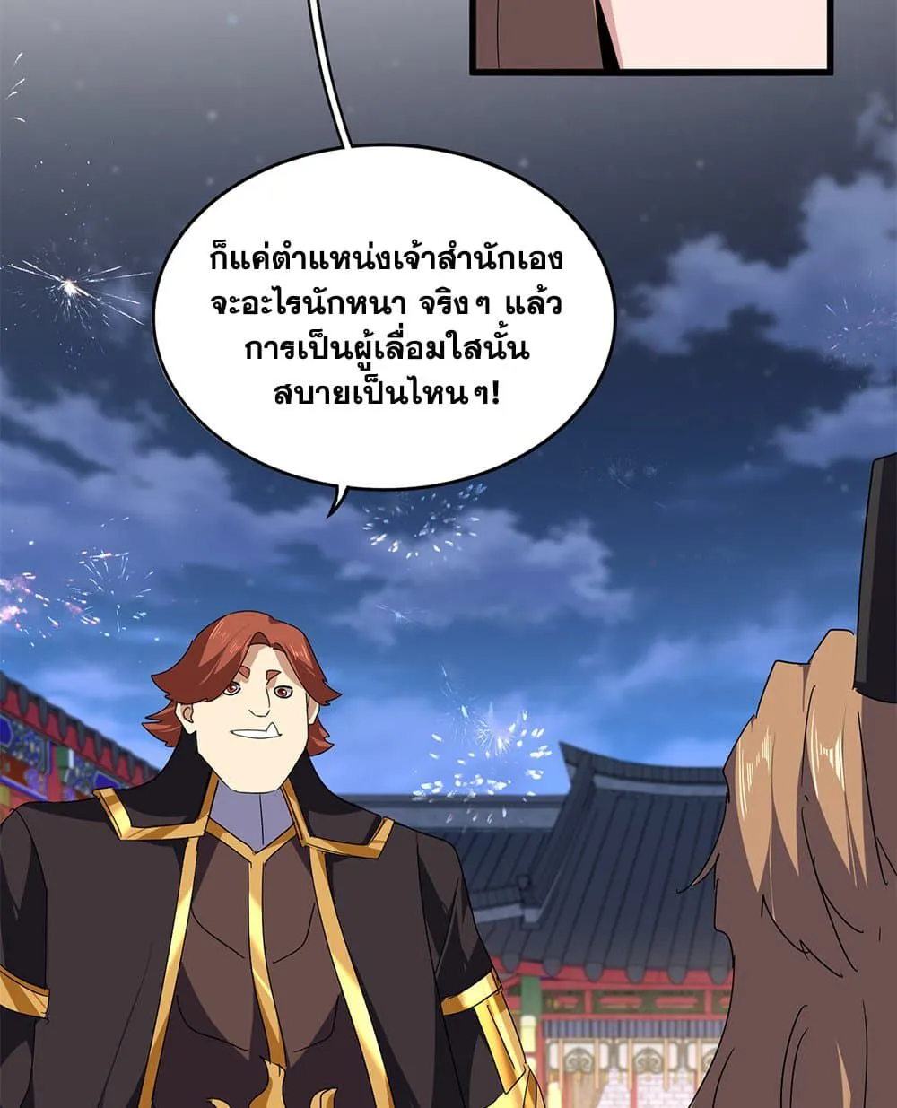 Magic Emperor ราชาจอมเวทย์ ตอนที่ 787 หน้า 46