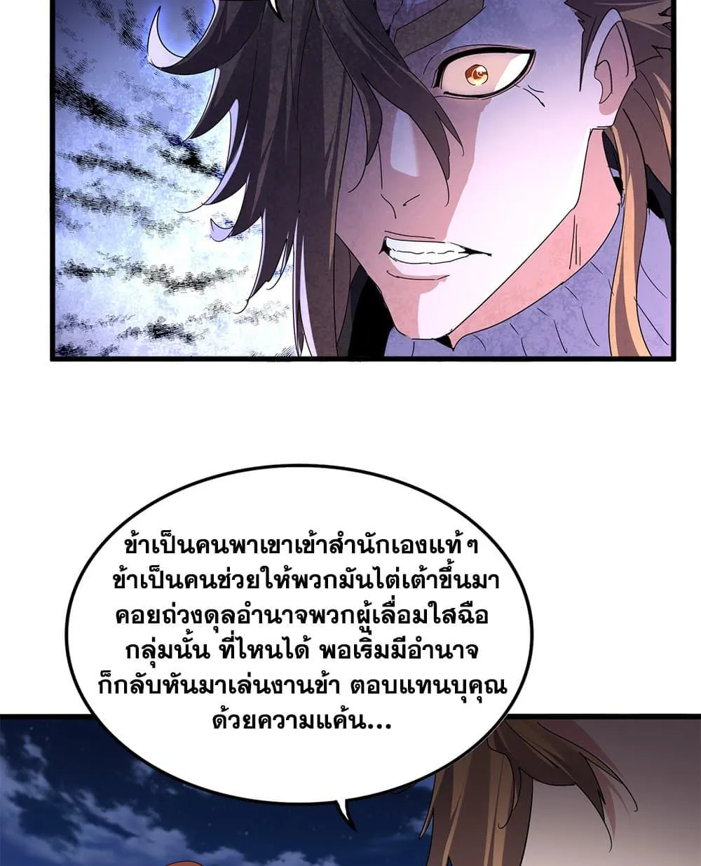 Magic Emperor ราชาจอมเวทย์ ตอนที่ 787 หน้า 49