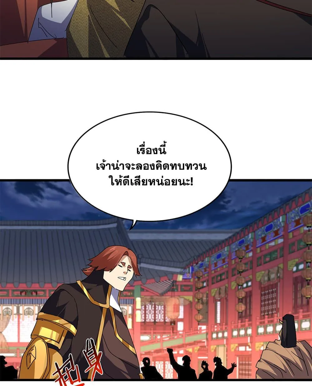 Magic Emperor ราชาจอมเวทย์ ตอนที่ 787 หน้า 53