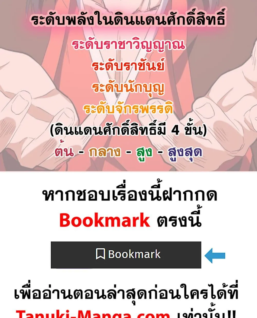 Magic Emperor ราชาจอมเวทย์ ตอนที่ 787 หน้า 59