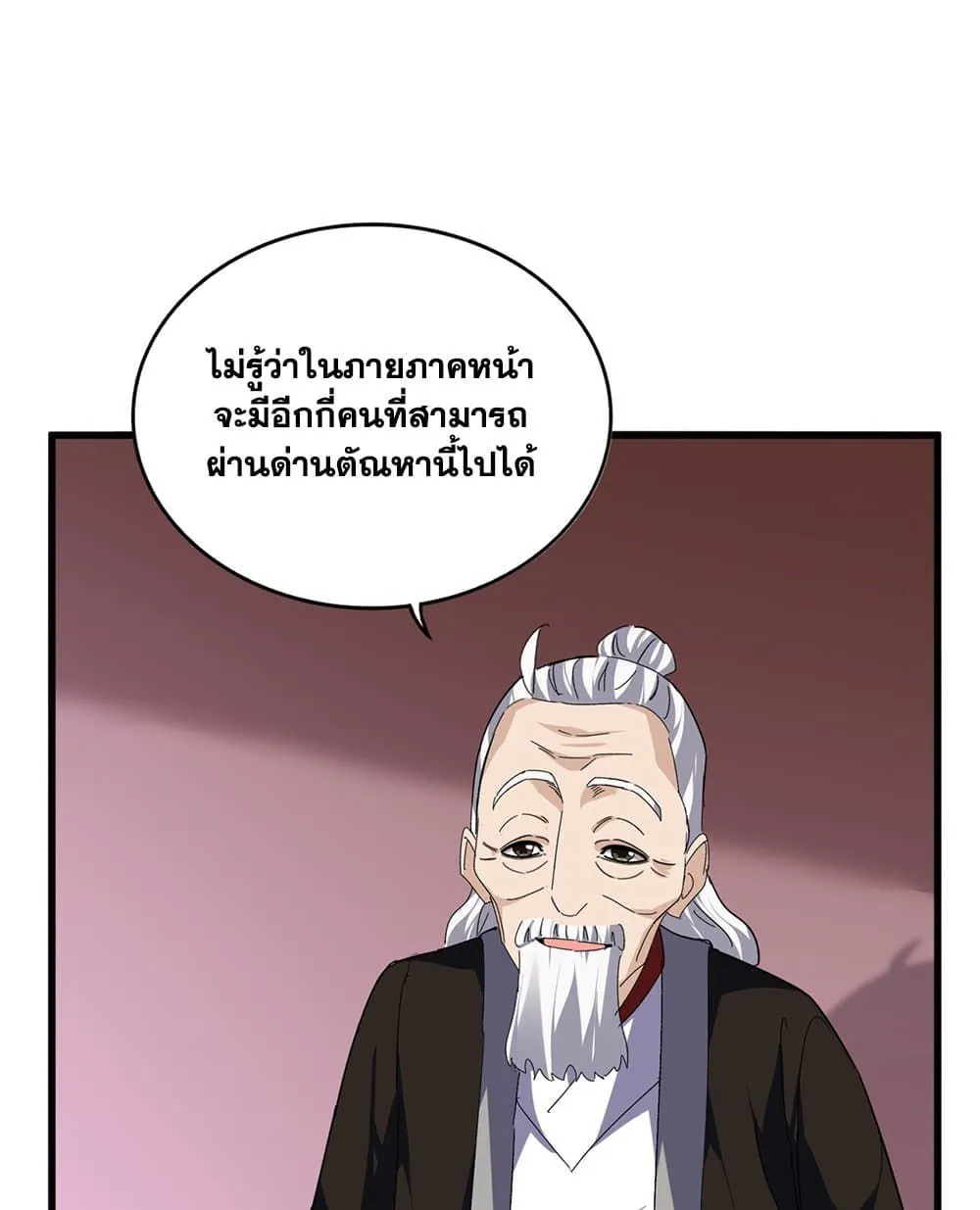 Magic Emperor ราชาจอมเวทย์ ตอนที่ 787 หน้า 8