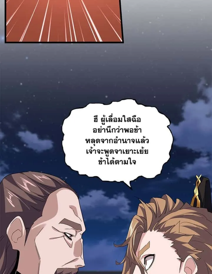 Magic Emperor ราชาจอมเวทย์ ตอนที่ 788 หน้า 10