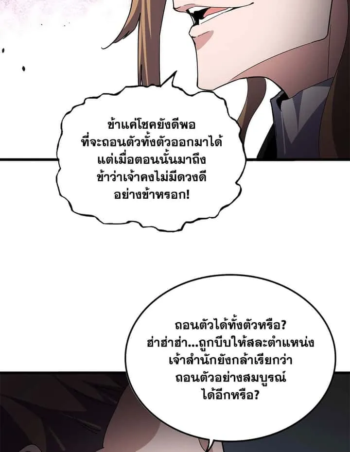 Magic Emperor ราชาจอมเวทย์ ตอนที่ 788 หน้า 13