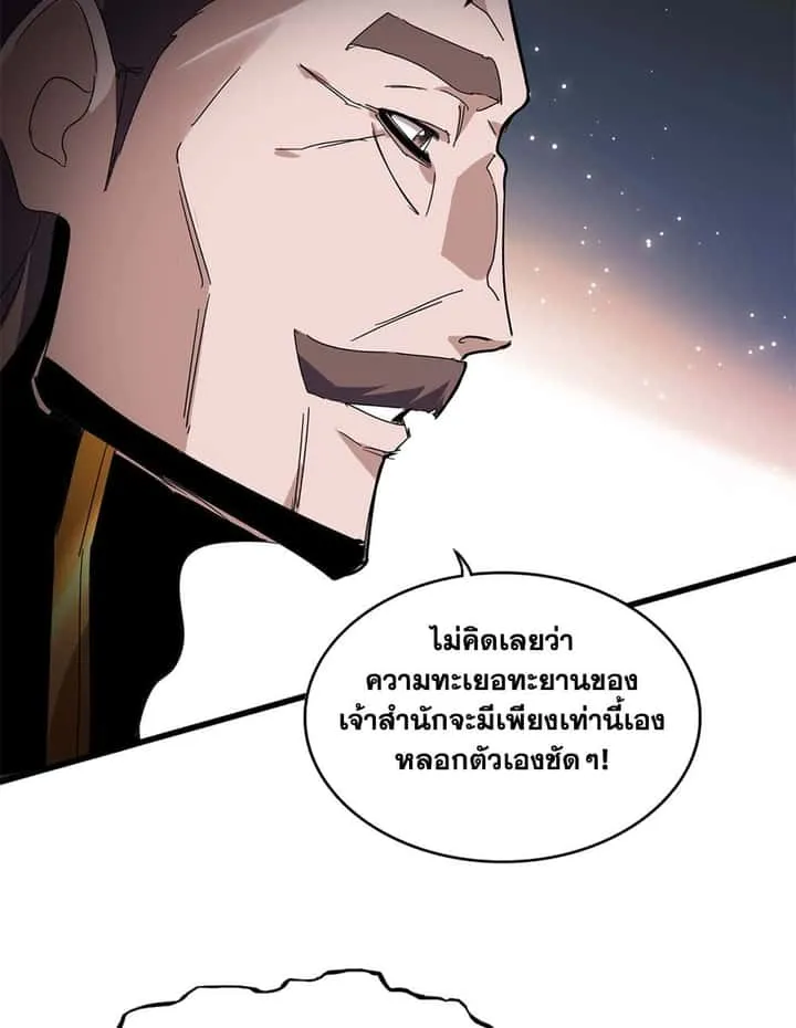 Magic Emperor ราชาจอมเวทย์ ตอนที่ 788 หน้า 14