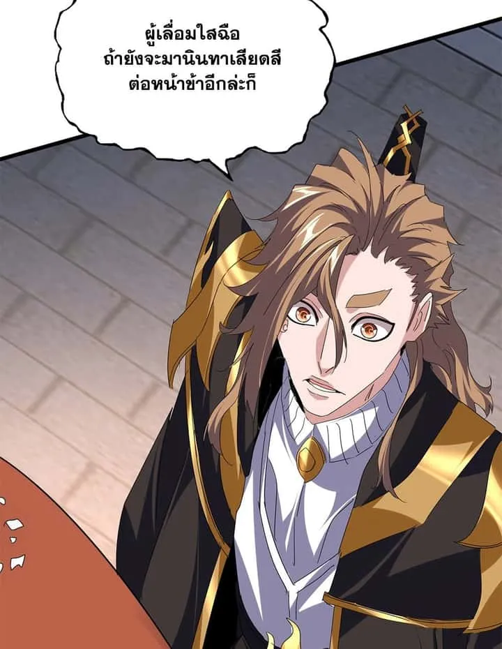 Magic Emperor ราชาจอมเวทย์ ตอนที่ 788 หน้า 15