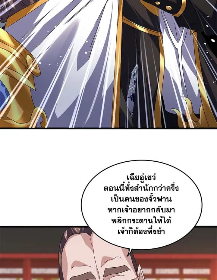 Magic Emperor ราชาจอมเวทย์ ตอนที่ 788 หน้า 20