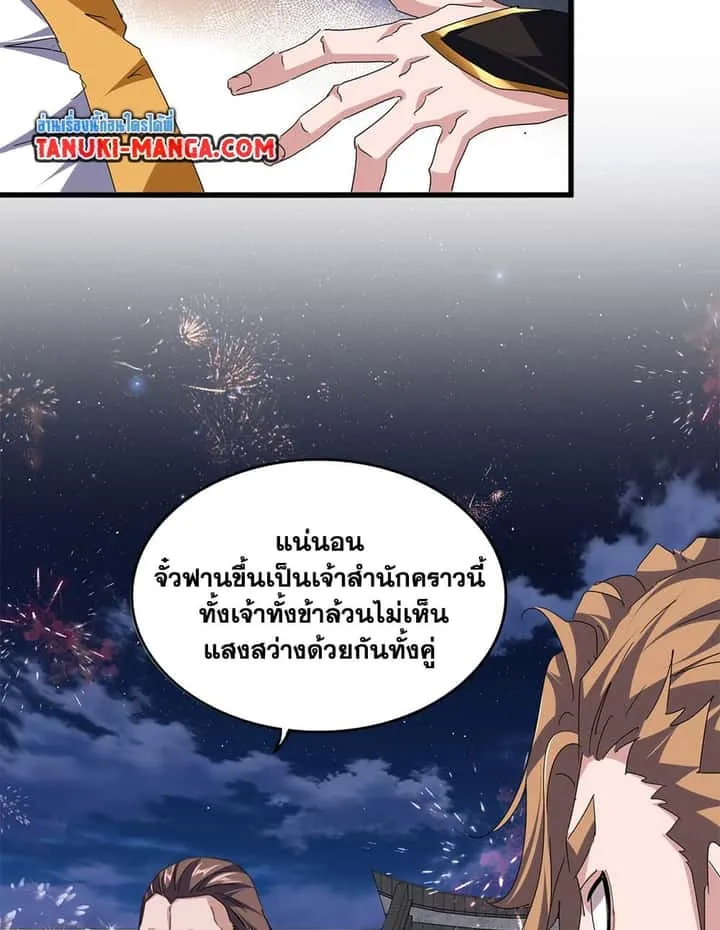 Magic Emperor ราชาจอมเวทย์ ตอนที่ 788 หน้า 23