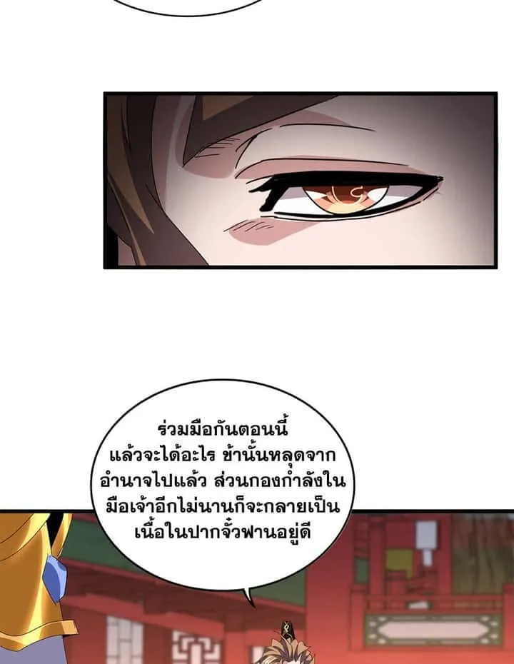 Magic Emperor ราชาจอมเวทย์ ตอนที่ 788 หน้า 26
