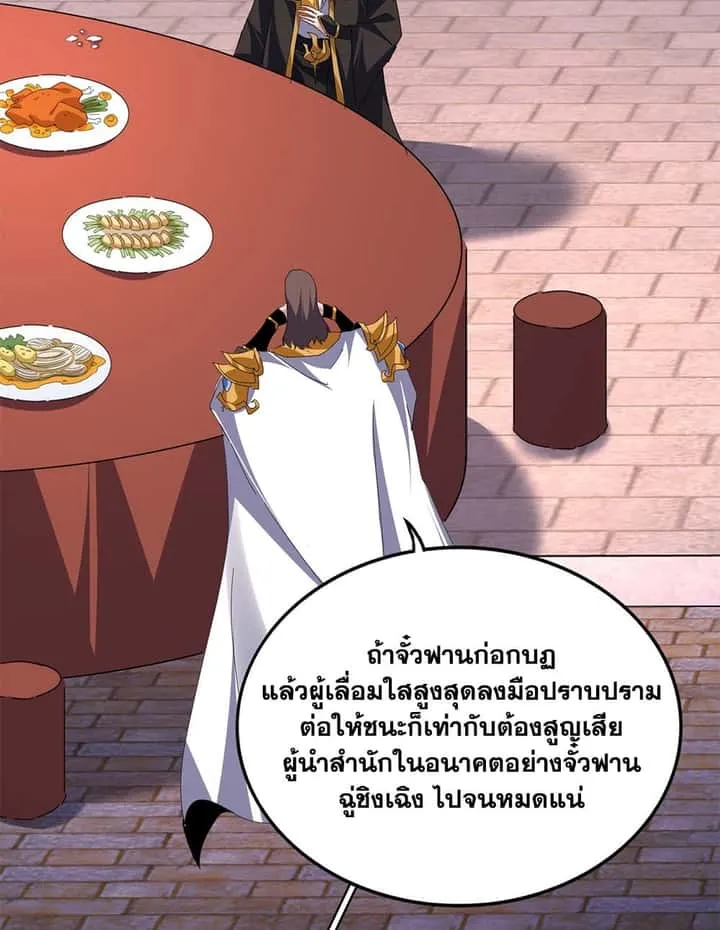 Magic Emperor ราชาจอมเวทย์ ตอนที่ 788 หน้า 36
