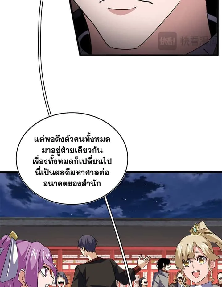 Magic Emperor ราชาจอมเวทย์ ตอนที่ 788 หน้า 38
