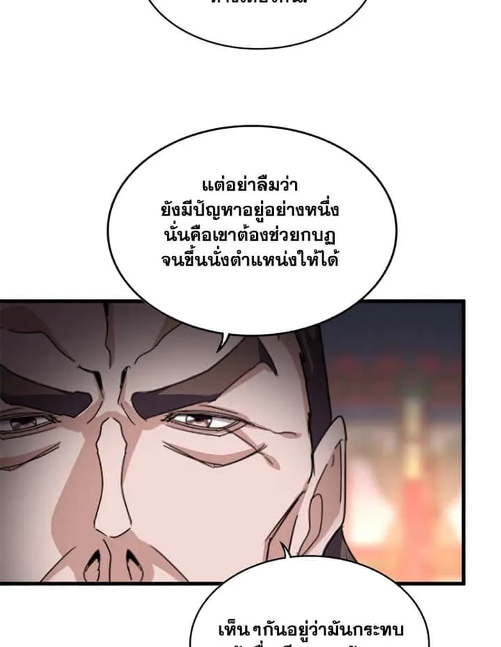 Magic Emperor ราชาจอมเวทย์ ตอนที่ 788 หน้า 41