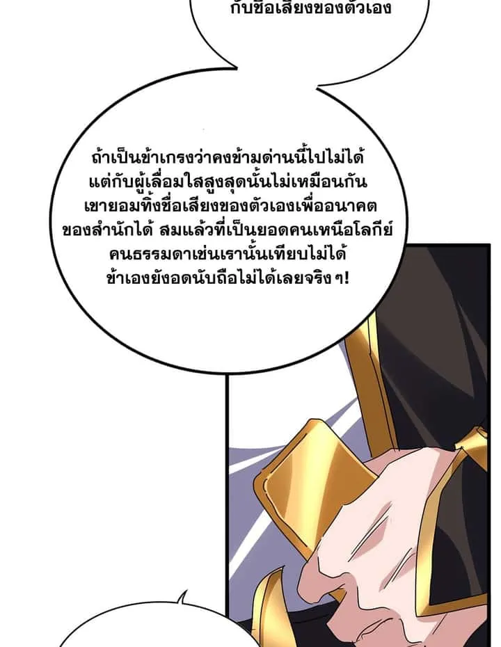 Magic Emperor ราชาจอมเวทย์ ตอนที่ 788 หน้า 42