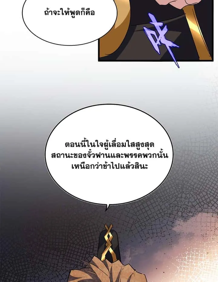 Magic Emperor ราชาจอมเวทย์ ตอนที่ 788 หน้า 43