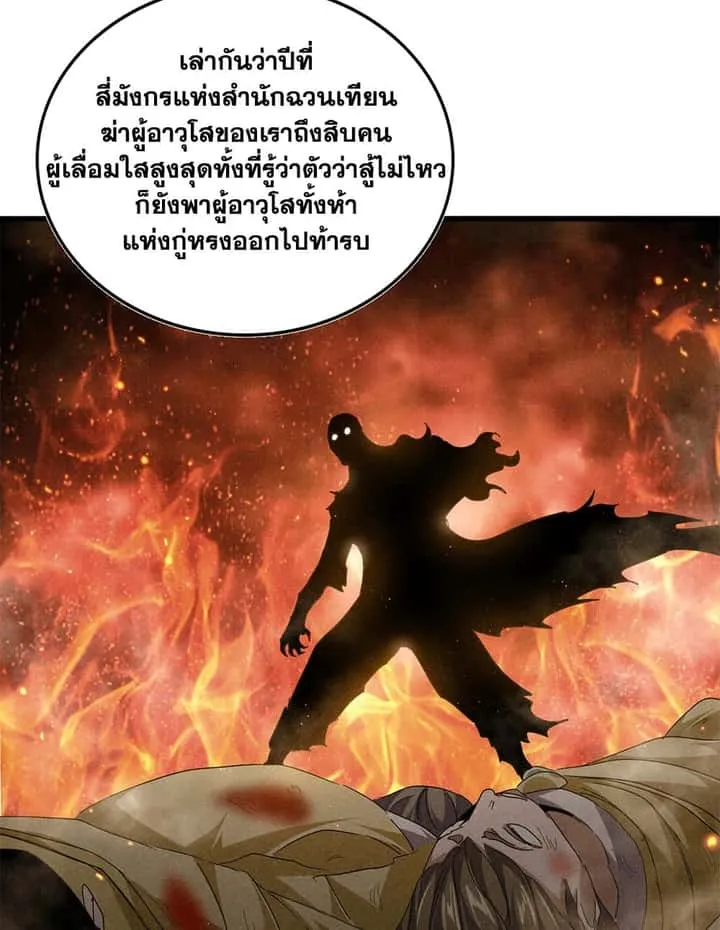Magic Emperor ราชาจอมเวทย์ ตอนที่ 788 หน้า 46