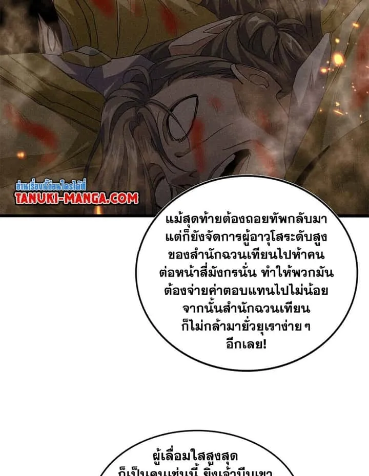 Magic Emperor ราชาจอมเวทย์ ตอนที่ 788 หน้า 47