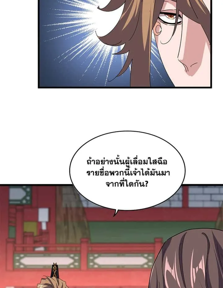 Magic Emperor ราชาจอมเวทย์ ตอนที่ 788 หน้า 49