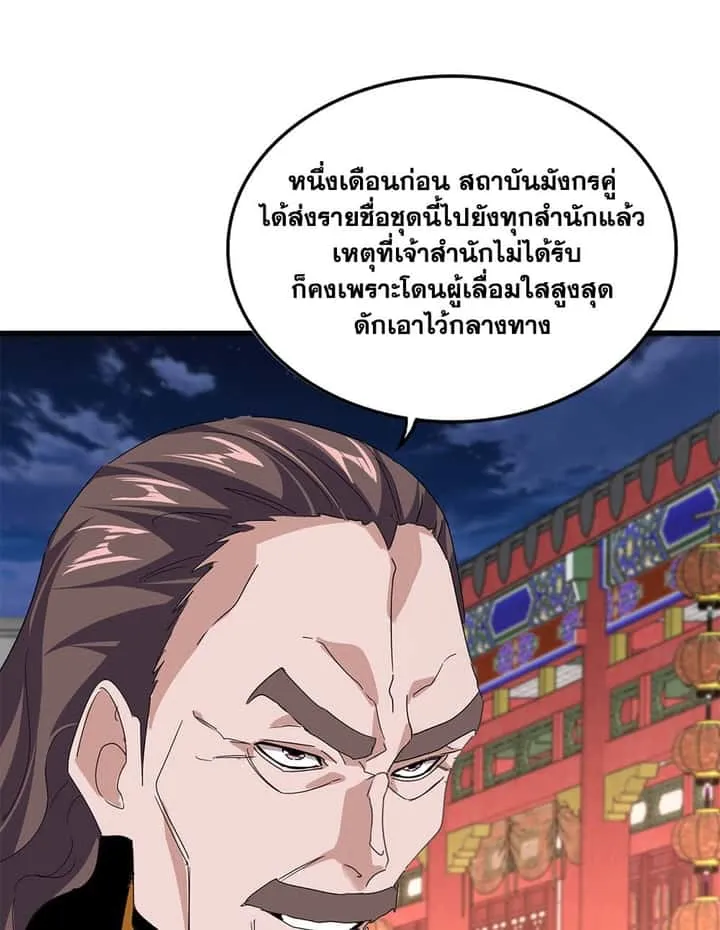 Magic Emperor ราชาจอมเวทย์ ตอนที่ 788 หน้า 51