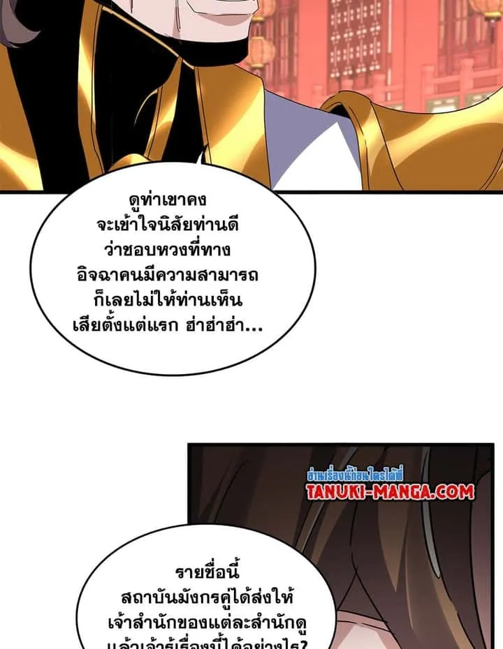 Magic Emperor ราชาจอมเวทย์ ตอนที่ 788 หน้า 52
