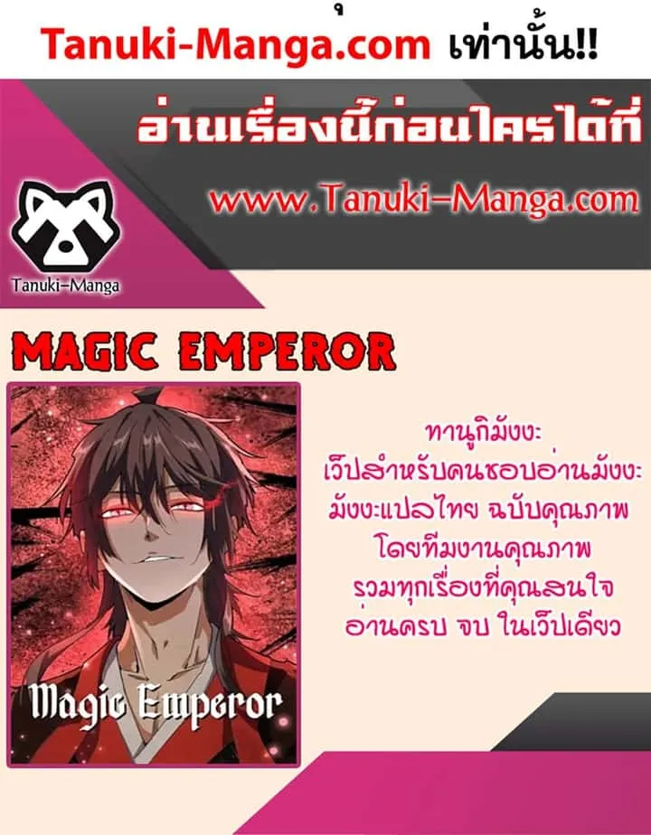 Magic Emperor ราชาจอมเวทย์ ตอนที่ 788 หน้า 60