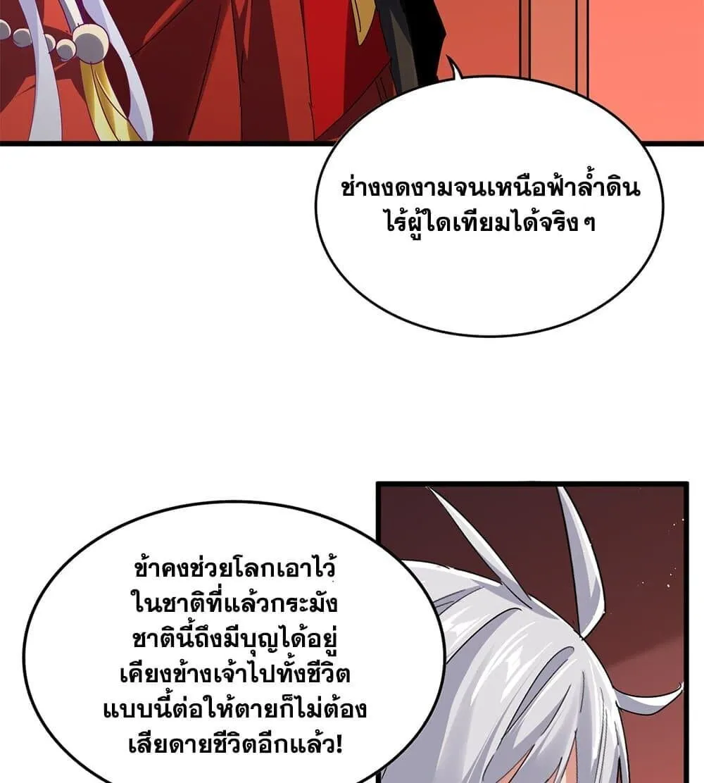 Magic Emperor ราชาจอมเวทย์ ตอนที่ 789 หน้า 11