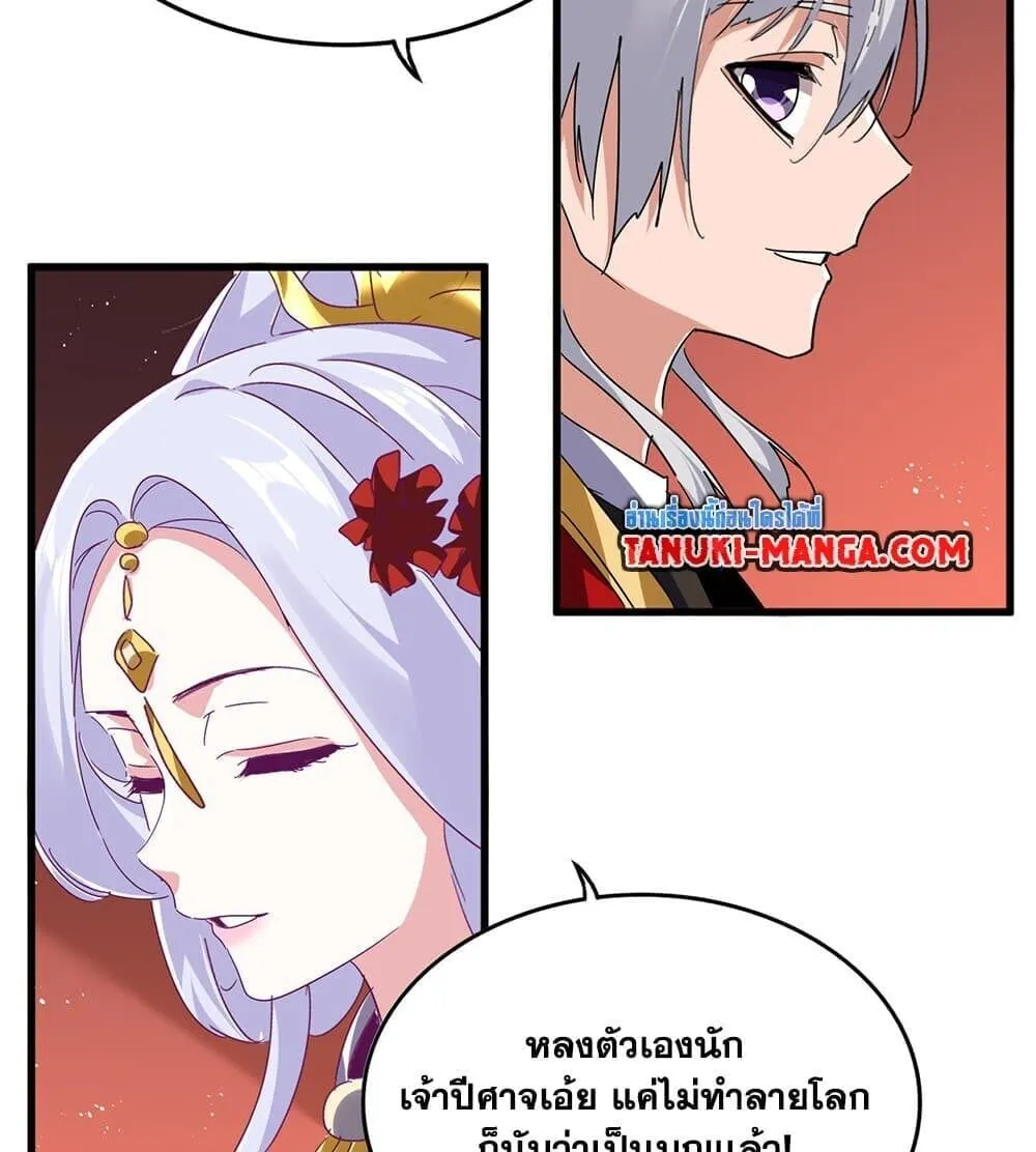 Magic Emperor ราชาจอมเวทย์ ตอนที่ 789 หน้า 12