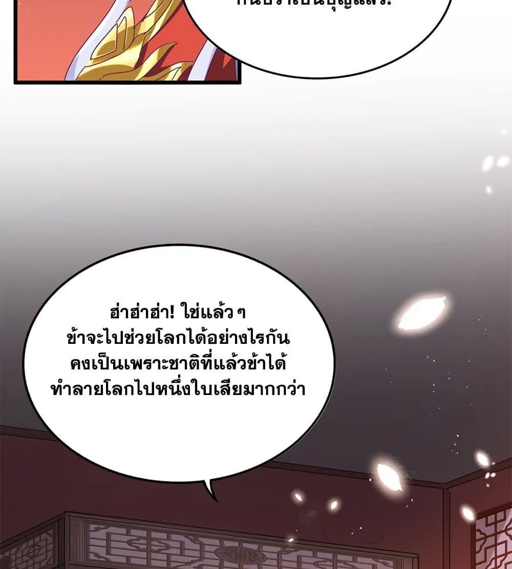 Magic Emperor ราชาจอมเวทย์ ตอนที่ 789 หน้า 13
