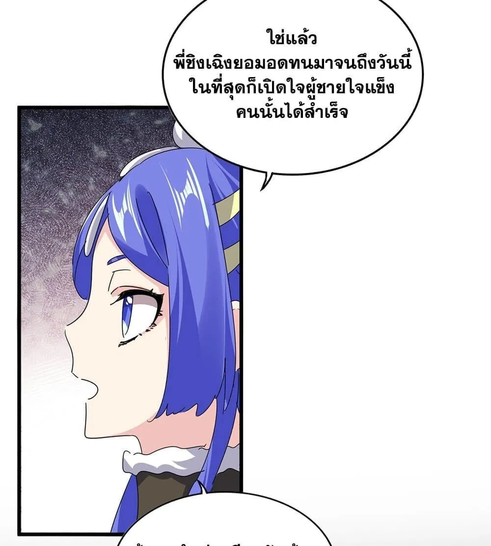 Magic Emperor ราชาจอมเวทย์ ตอนที่ 789 หน้า 38