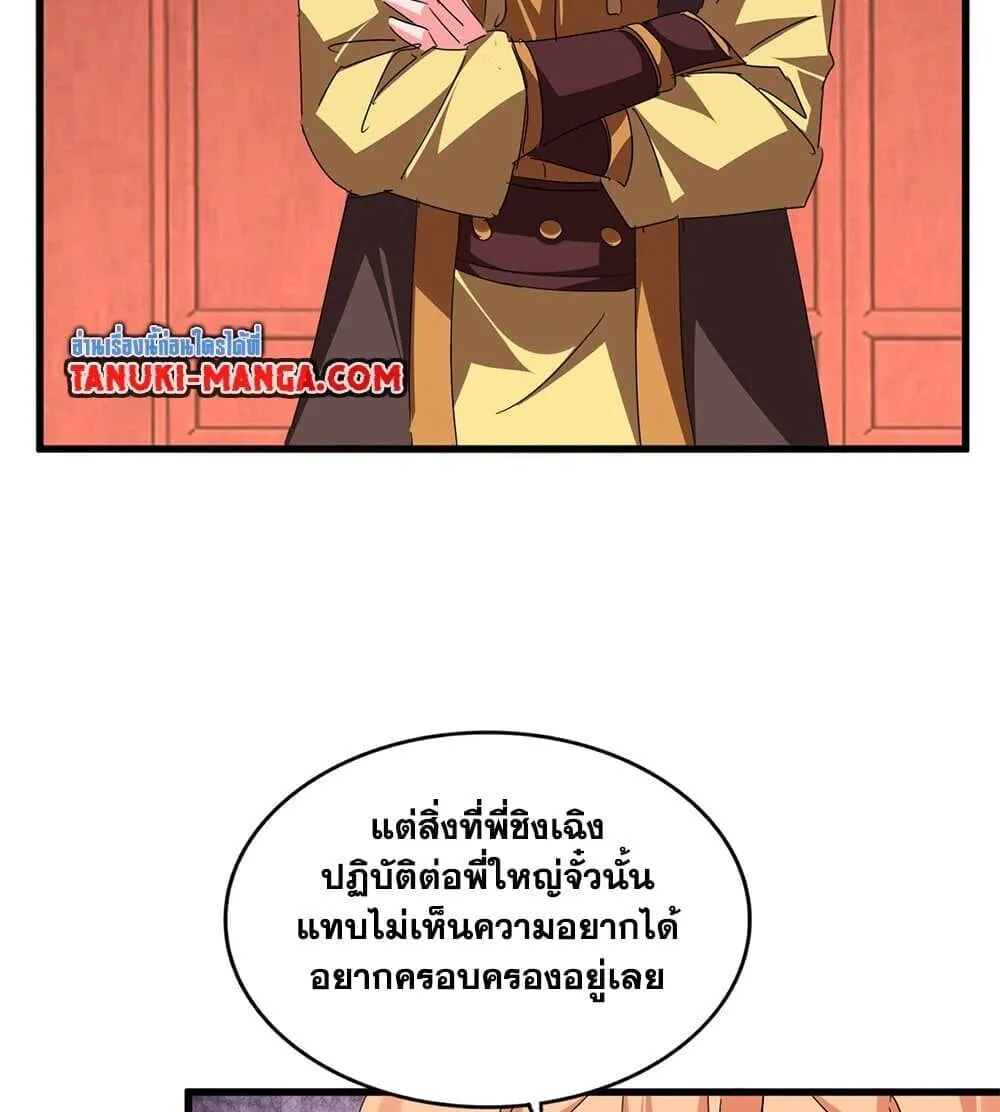 Magic Emperor ราชาจอมเวทย์ ตอนที่ 789 หน้า 43